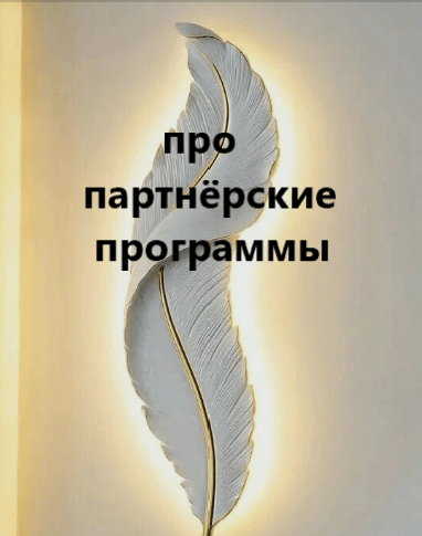 Partnerskie programmi