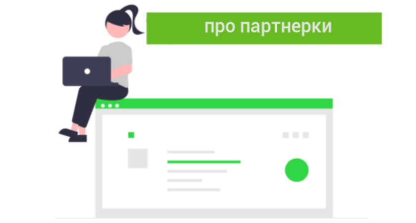 pro partnerskie programmy