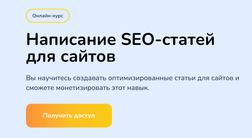 napisanie seo statej katalog kursov besplatnye i platnye kursy raznyh avtorov