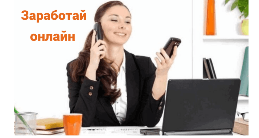 zarabotay-onl